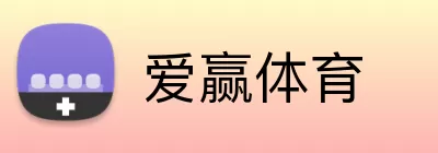 爱赢体育 logo